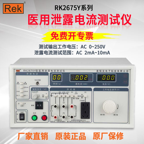 RK2675YM-1医用泄漏电流测试仪