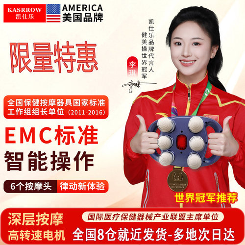 凯仕乐六头筋膜枪肌肉放松按摩器