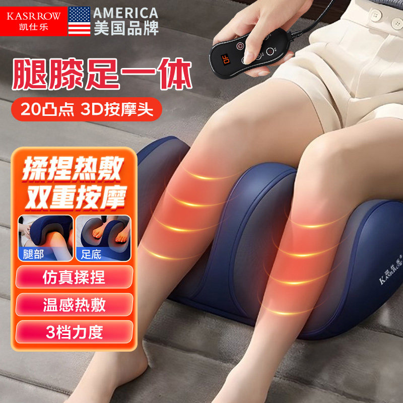 美国凯仕乐小腿部按摩器全自动足疗机揉捏按脚底按摩全自动捏脚仪