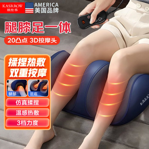 美国凯仕乐小腿部按摩器