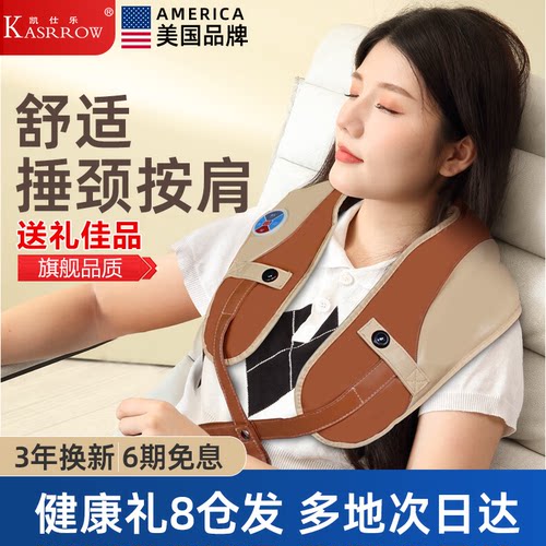 美国凯仕乐颈椎按摩器父母节礼物