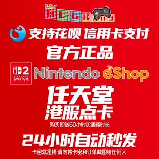 300充值预付卡 switch任天堂NS港服区版 200 100 eshop会员 点卡