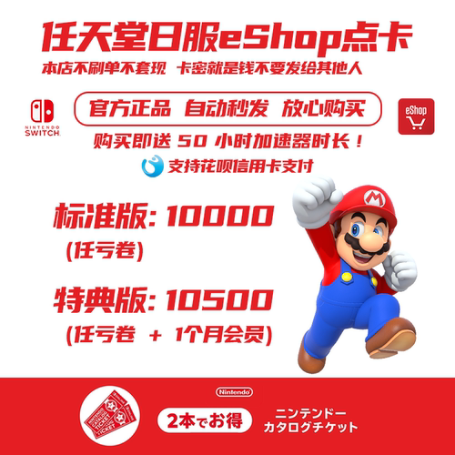 秒发 Switch任天堂NS日区点卡 eshop日服版充值卡 10000 任亏券卷