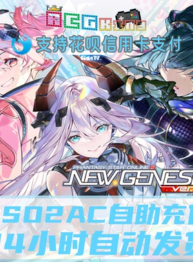 梦幻之星online2 pso2ngs 日服AC 充值点卡礼品卡密 点数 bitcash