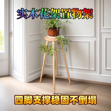 客厅花架置物架阳台落地多层攀爬架实木多肉绿萝兰花花盆架可移动