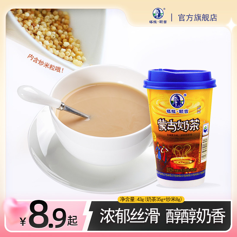 塔拉额吉奶茶蒙古塔拉额吉