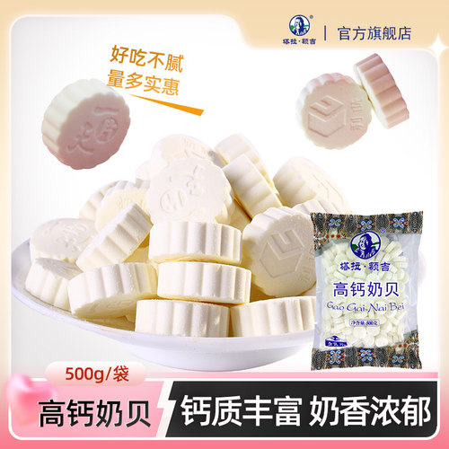 奶制品牛奶片塔拉·额吉高钙