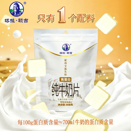 中国乳都品质源头工厂纯牛奶片