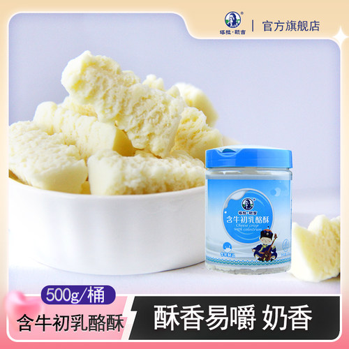 奶酪内蒙古塔拉额吉含奶豆腐500g