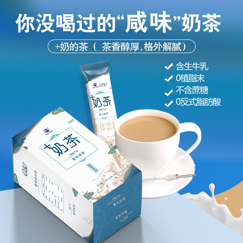 塔拉额吉牛乳茶250g网红内蒙古咸味奶茶原味速溶早餐冲泡饮品袋装