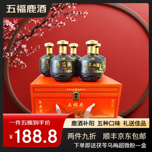 泉鹿堂五福鹿酒送领导礼物特产
