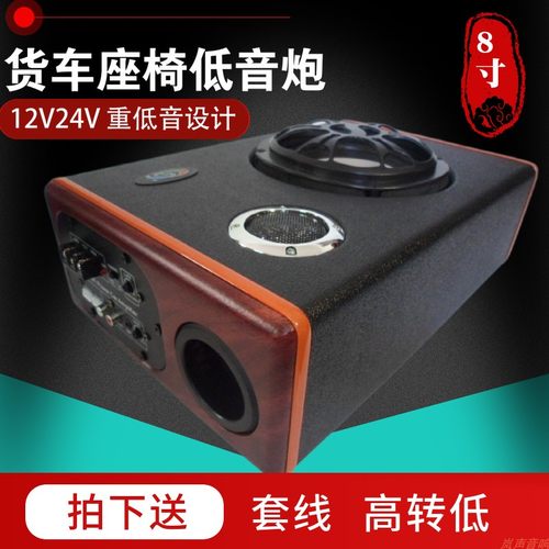 低音炮岚声车载24V货车蓝牙12V车