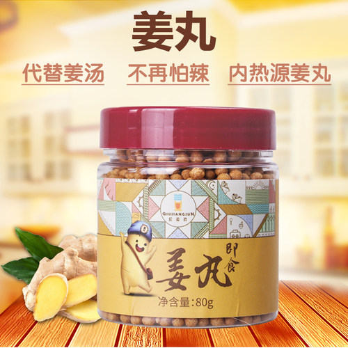 丘姜君 纯姜丸原始点土姜丸小黄姜代替生姜粉干姜片2瓶一组 - 封面