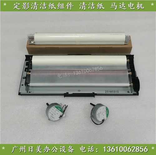 施乐 4595 4110 4127  D95 D110 D125 136 定影清洁纸组件 电机