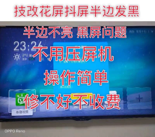 在线教修电视创维 长虹 TCL 海信 乐视 小米灰屏 抖动拖影