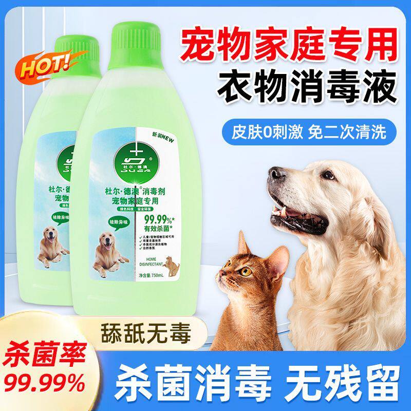 【宠物专用】宠物消毒液猫砂盆杀菌除臭宠物除臭剂拖地去尿味