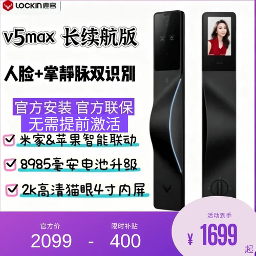 鹿客黑武士V5Max长续航版掌静脉人脸识别猫眼大屏指纹智能门锁