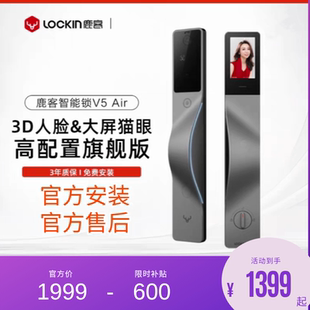 鹿客V5Air智能锁3D人脸可视猫眼大屏指纹锁密码锁