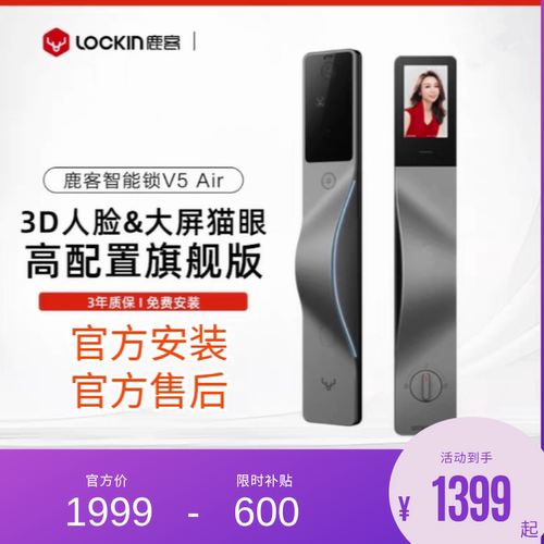 鹿客V5Air智能锁3D人脸可视猫眼大屏指纹锁密码锁