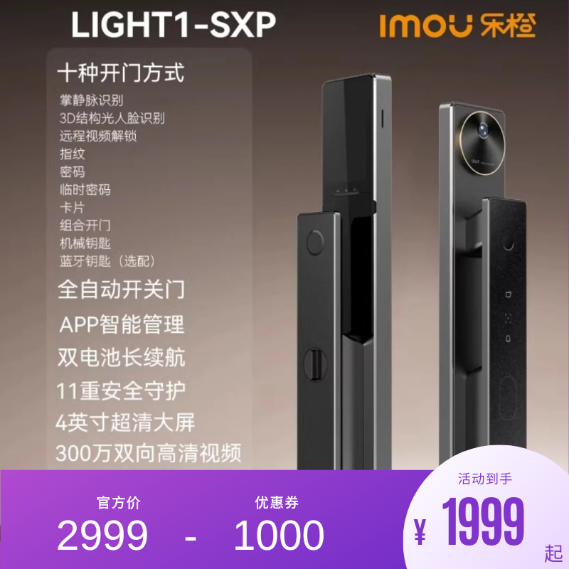 乐橙LIGHT1-sxp人脸掌静脉指静脉天地双摄猫眼防盗家用智能门锁