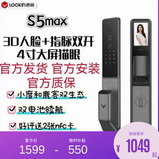 鹿客指脉锁S5 Max密码锁3D人脸识别智能锁指静脉猫眼智能门锁