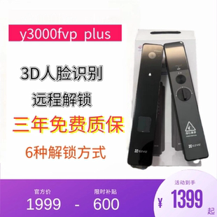 萤石Y3000FVPplus人脸识别电子猫眼家用防盗门远程开锁智能锁