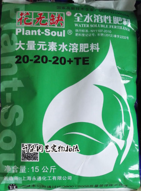 花无缺 全水溶性肥料花卉通用肥20-20-20+TE灌溉喷洒分封装满包邮