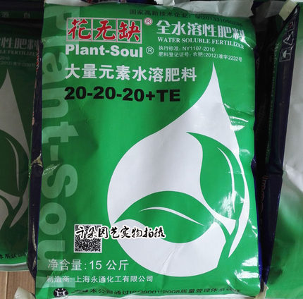 花无缺 全水溶性肥料花卉通用肥20-20-20+TE灌溉喷洒分封装满包邮