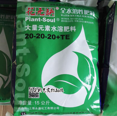 花无缺灌溉喷洒水溶性肥料促销价