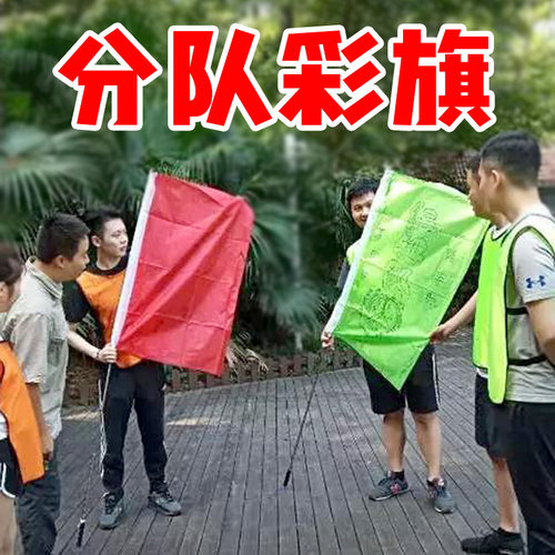 分队团队拓展中小学团建培训道具