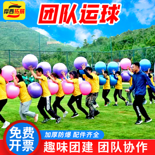 趣味背夹球团建游戏道具户外活动拓展公司团队互动运球接力器材