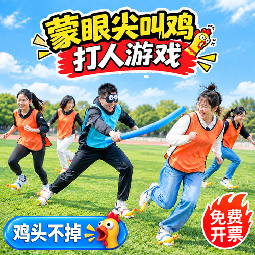 尖叫玩具鸡蒙眼打人搞笑游戏道具