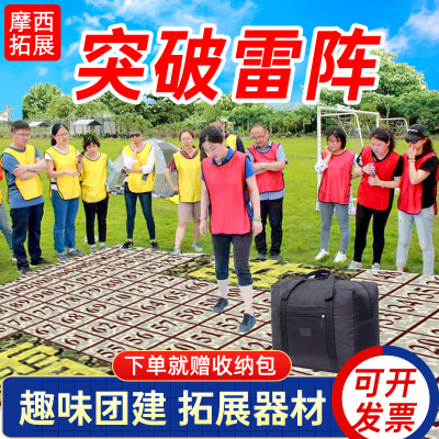 穿越雷阵突破雷区团建游戏道具
