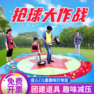 抢球大作战室内团建游戏道具户外拓展训练破冰团队趣味运动会器材