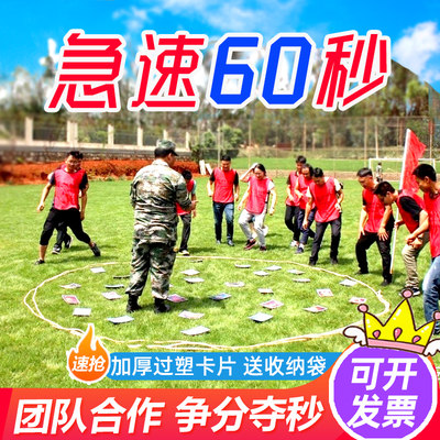 极速60秒卡片素质户外急速60秒