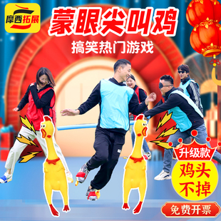 尖叫鸡蒙眼打人棒年会小游戏道具新年团建活动搞笑脚踩惨叫鸡玩具