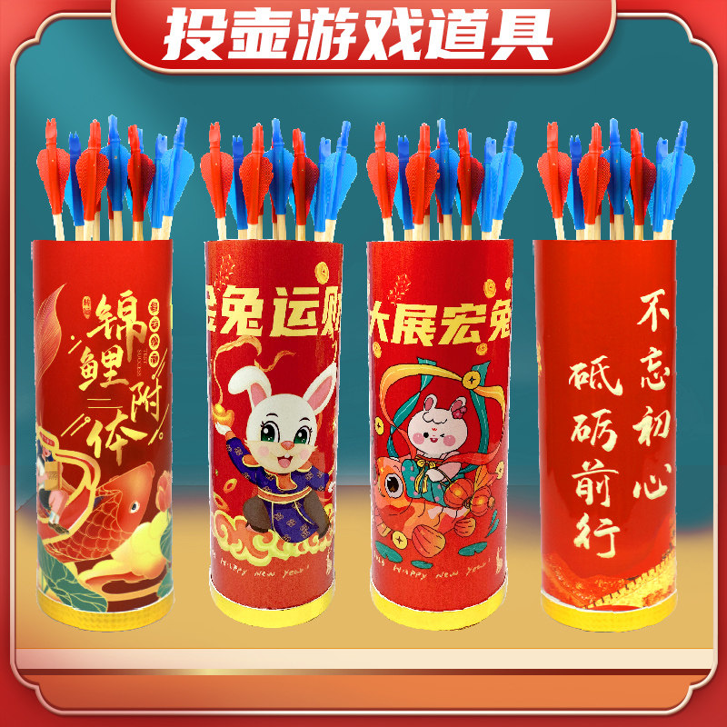 传统投壶年会互动小游戏道具团建团队投箭室内活动趣味运动会器材,玩具/童车/益智/积木/模型,弹弓/飞镖/射击/射箭类,淘宝优惠券,粉丝福利购,淘宝优惠卷