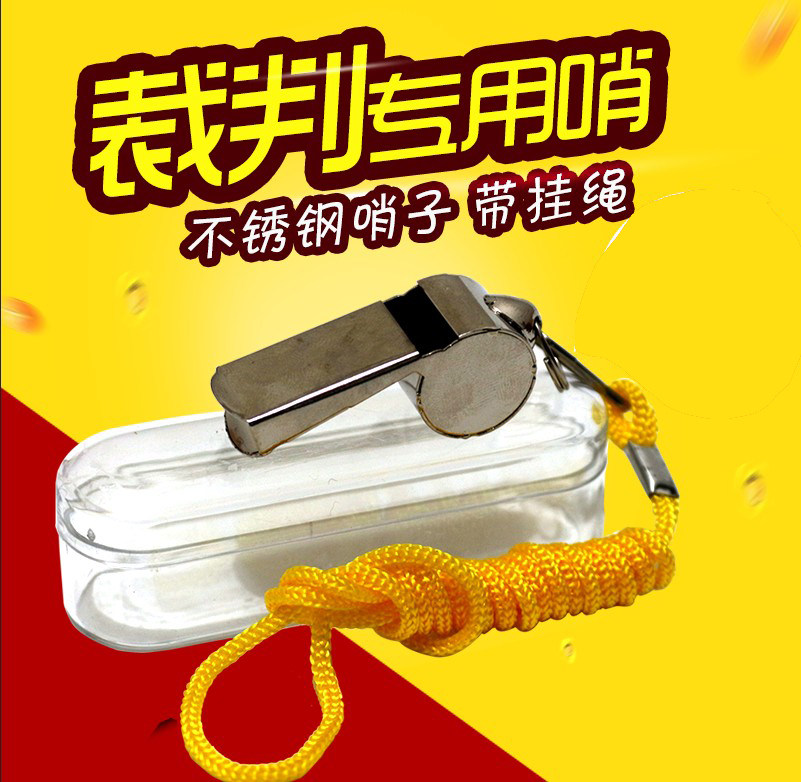 正品裁判金属哨子 体育运动 篮球足球比赛专用儿童不锈钢铁铜口哨