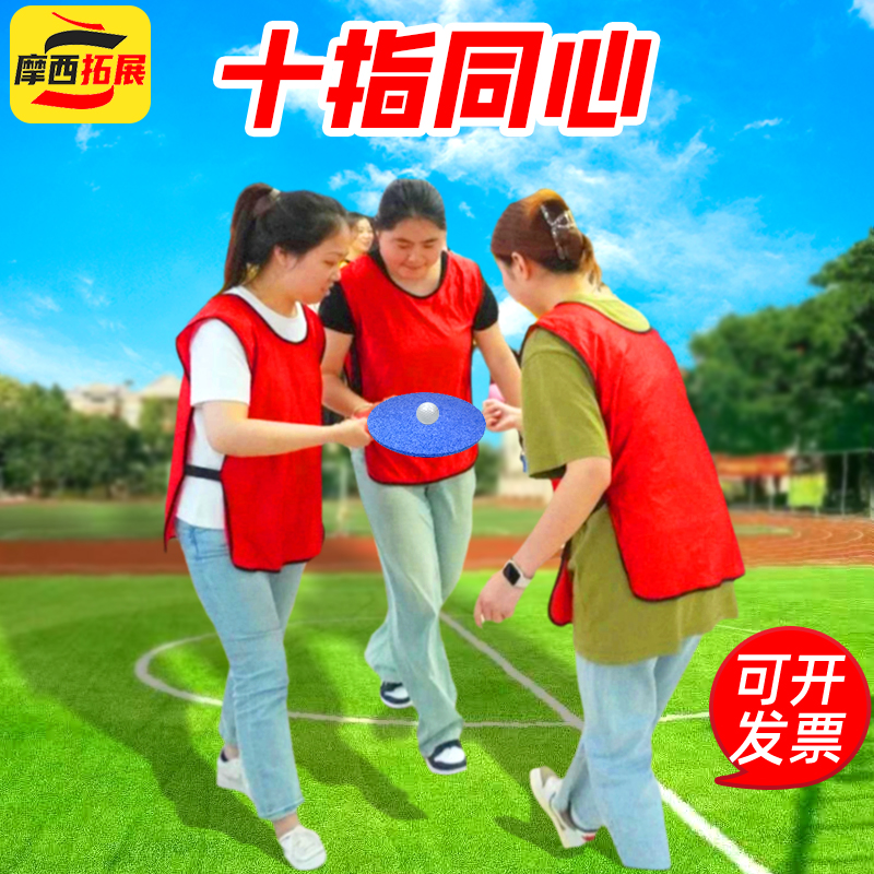 十指同心十指连心团建拓展活动团队游戏道具户外趣味运动会器材