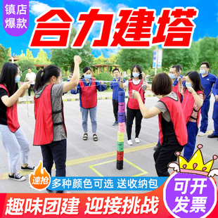 合力建塔团建活动游戏道具步步高升团队搭建筑塔趣味运动会器材