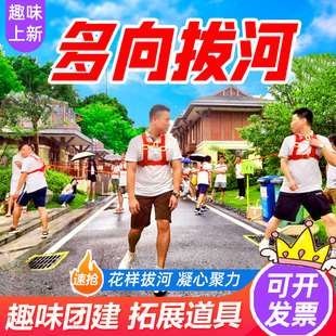 多向拔河绳多人多项三角比赛团建拓展活动游戏道具趣味运动会器材