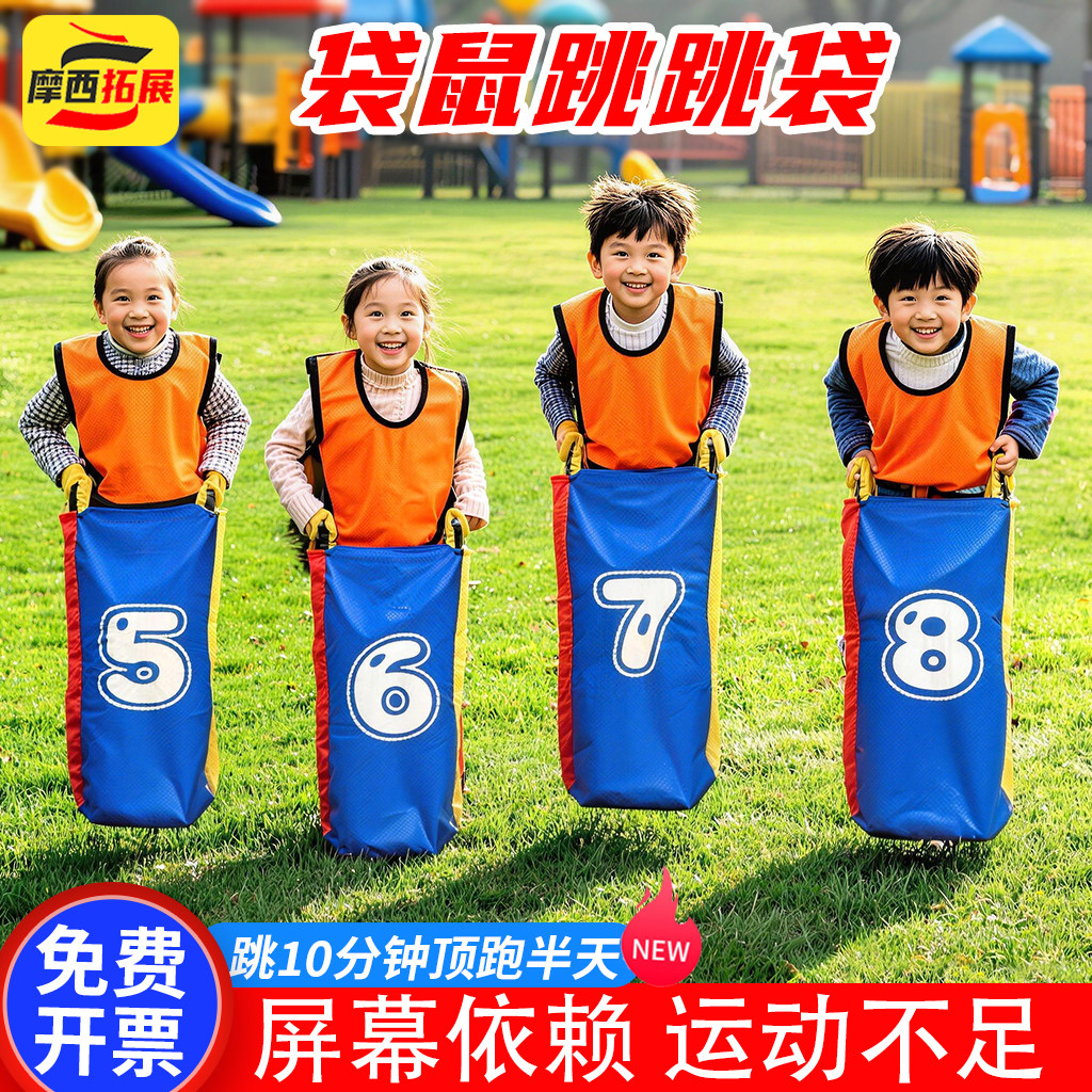 袋鼠跳跳袋团建游戏道具儿童带跳袋子成人布袋幼儿园感统训练器材
