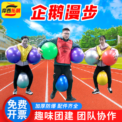 企鹅漫步趣味背夹球游戏道具