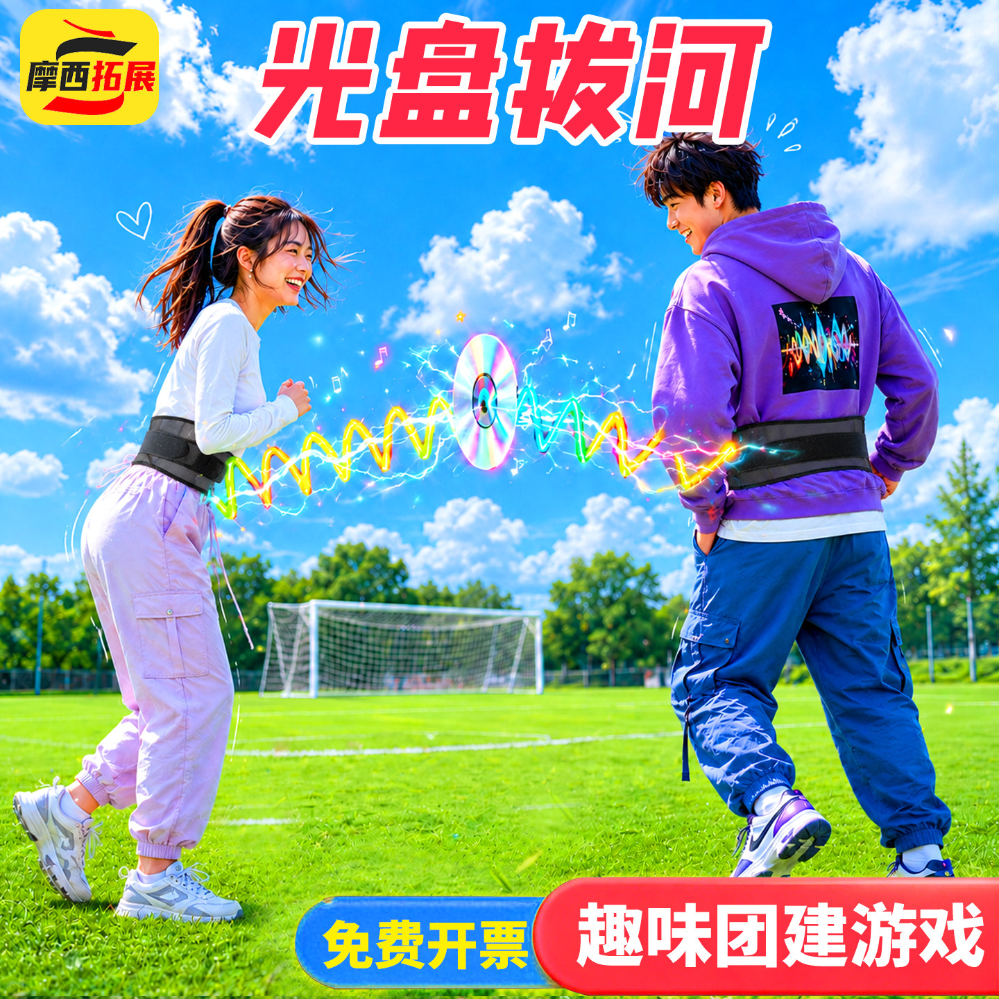 光盘拔河端午节互动小游戏道具公司团建趣味活动搞笑室内创意节目