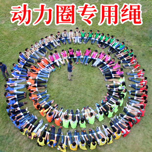 团建拓展活动道具动力圈绳拓展卓越圈合力圈室内团队游戏户外培训