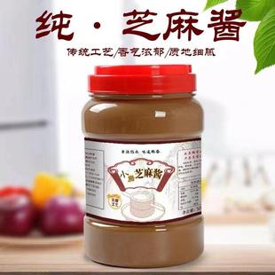 纯芝麻酱农家自制无添加正宗天然热干面拌面凉皮火锅蘸酱1100g