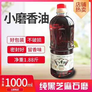 无添加剂香油1000ml商用 纯正黑芝麻油 石磨芝麻油 正宗小磨香油