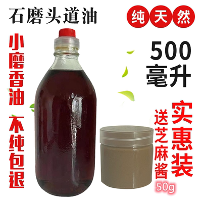 小磨香油送芝麻酱50g一瓶