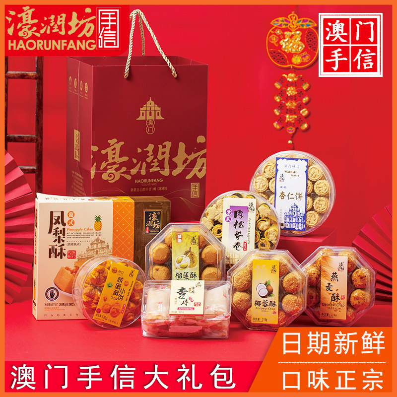 广东广州珠海香港澳门特产手信糕点心年货大礼包深圳休闲零食小吃
