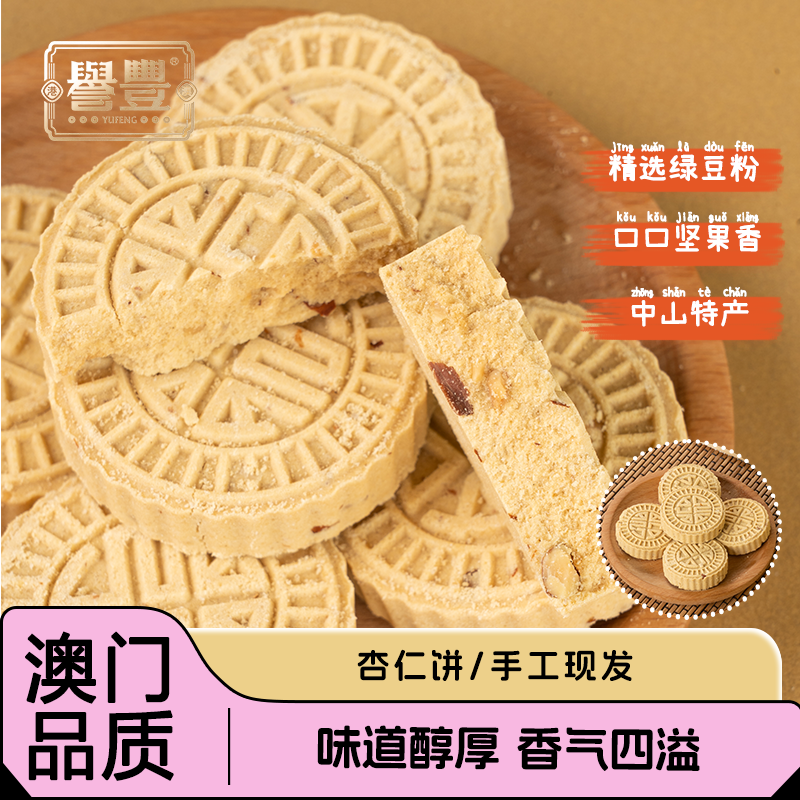 誉丰澳门铁罐杏仁饼干广东特产糕点休闲健康零食送礼年货送长辈